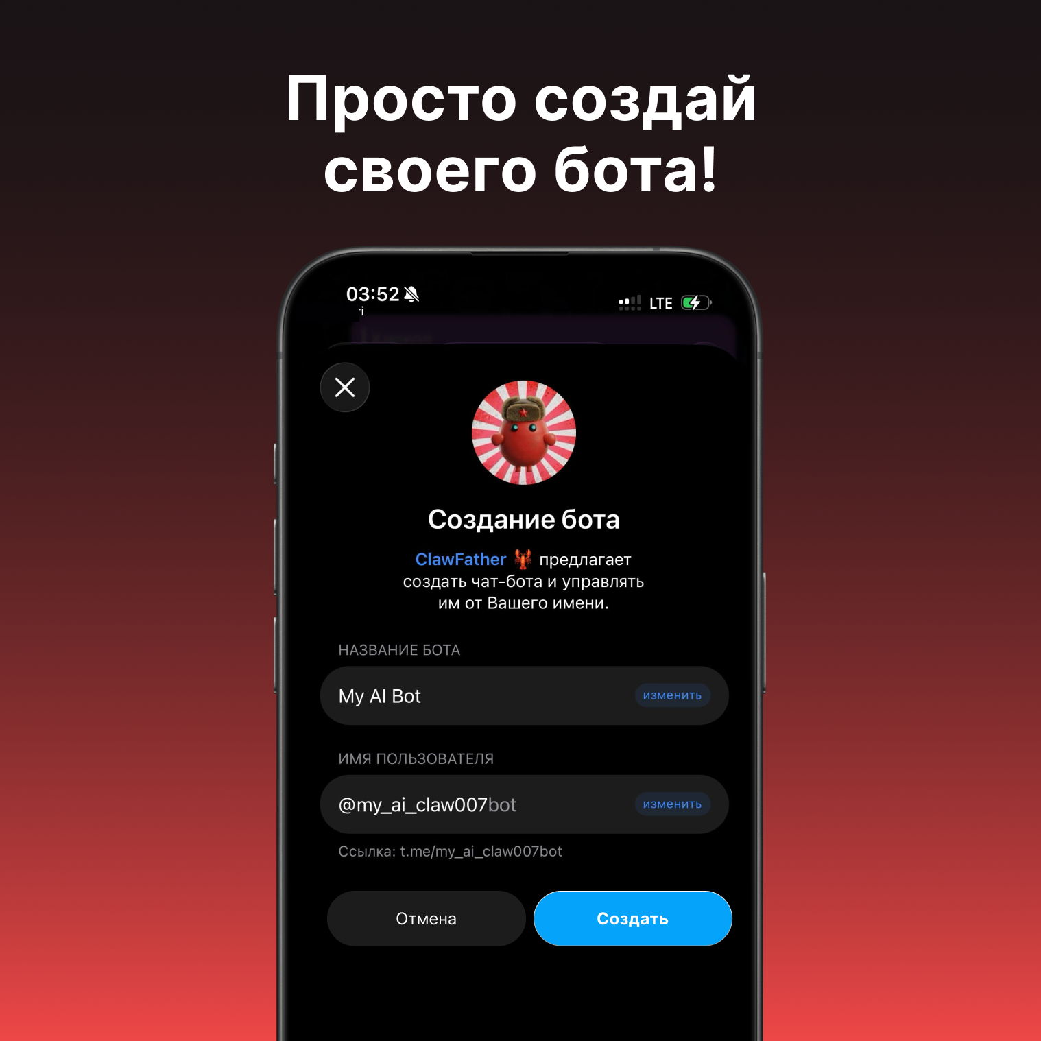 Создание бота в Telegram